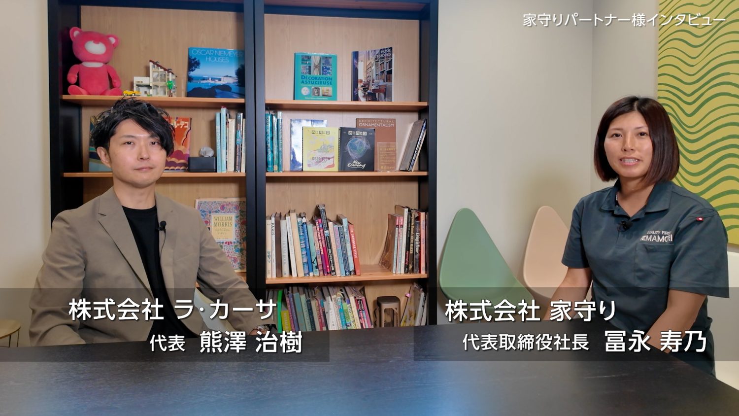 la CASA（ラ･カーサ）様のインタビューを公開しました