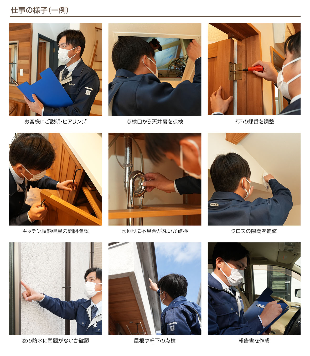 仕事の様子（一例）
