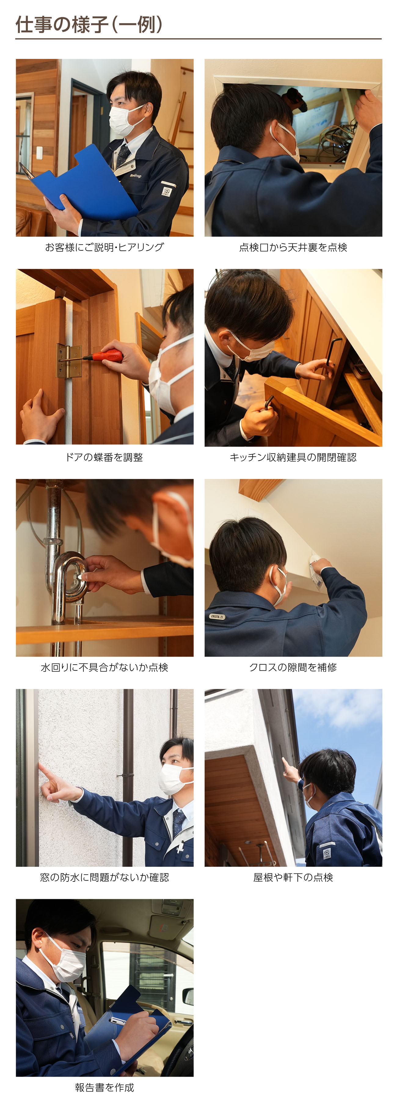 仕事の様子（一例）