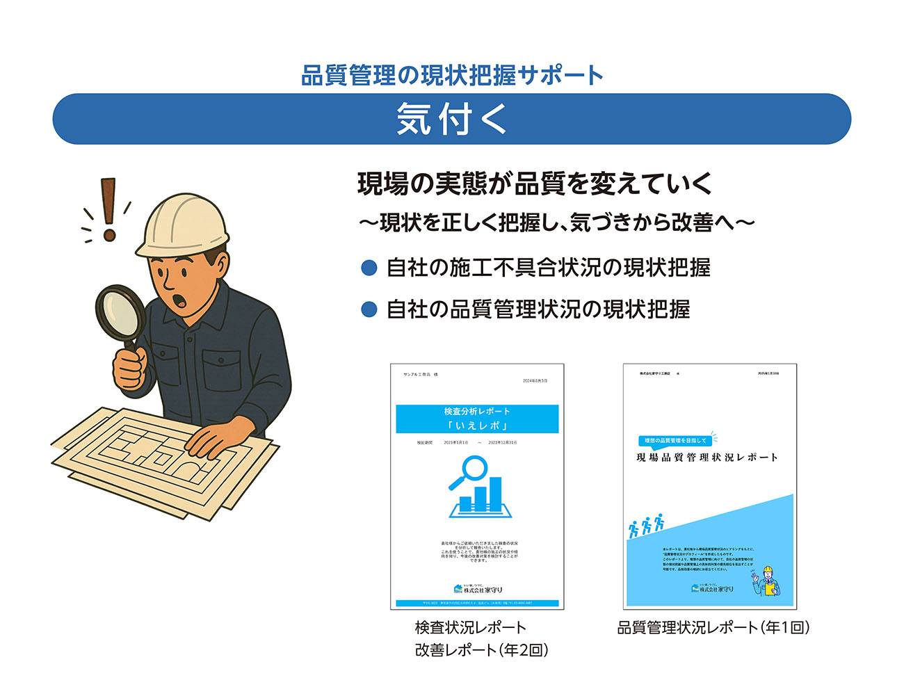 気付く│品質管理の現状把握サポート