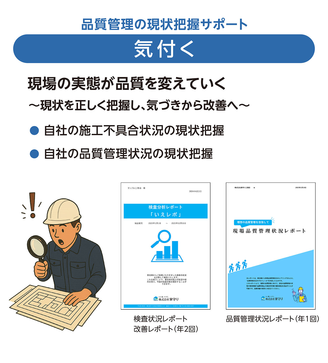 気付く│品質管理の現状把握サポート