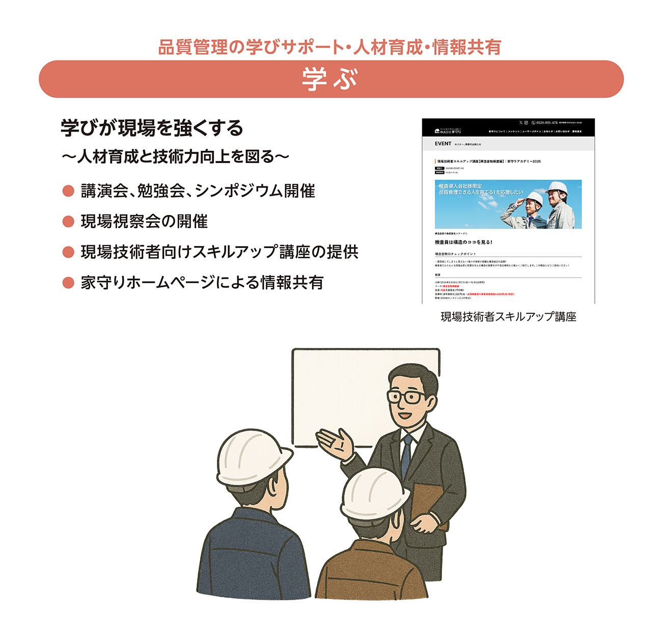 学ぶ│品質管理の学びサポート・人材育成・情報共有