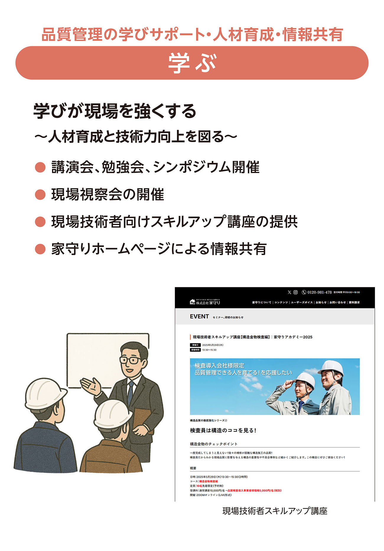 学ぶ│品質管理の学びサポート・人材育成・情報共有