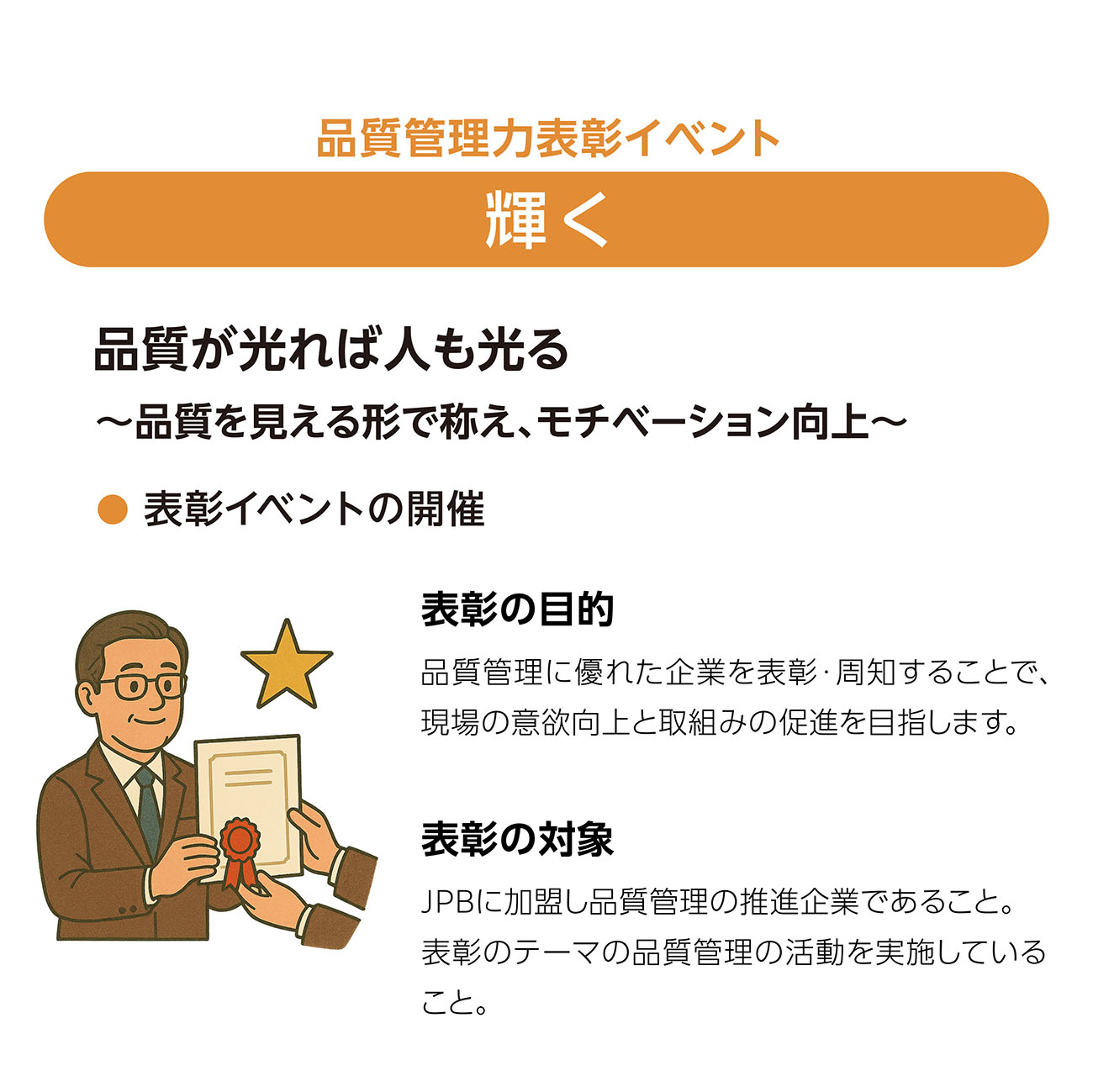 輝く│品質管理力表彰イベント