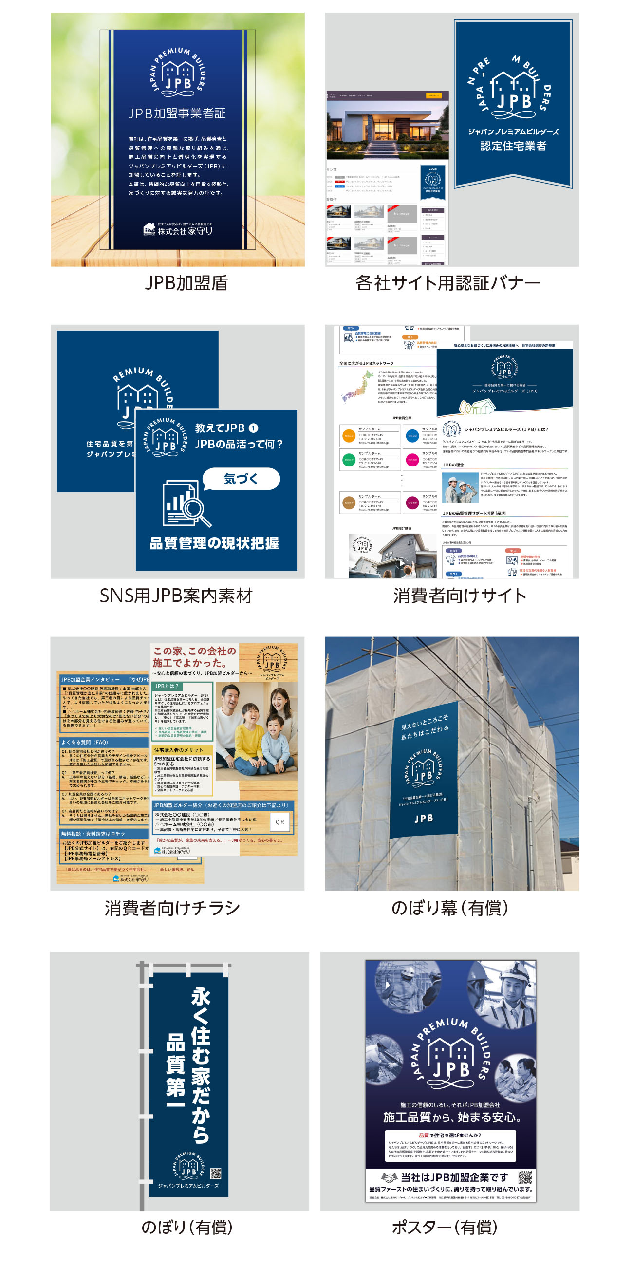 JPB加盟ツール