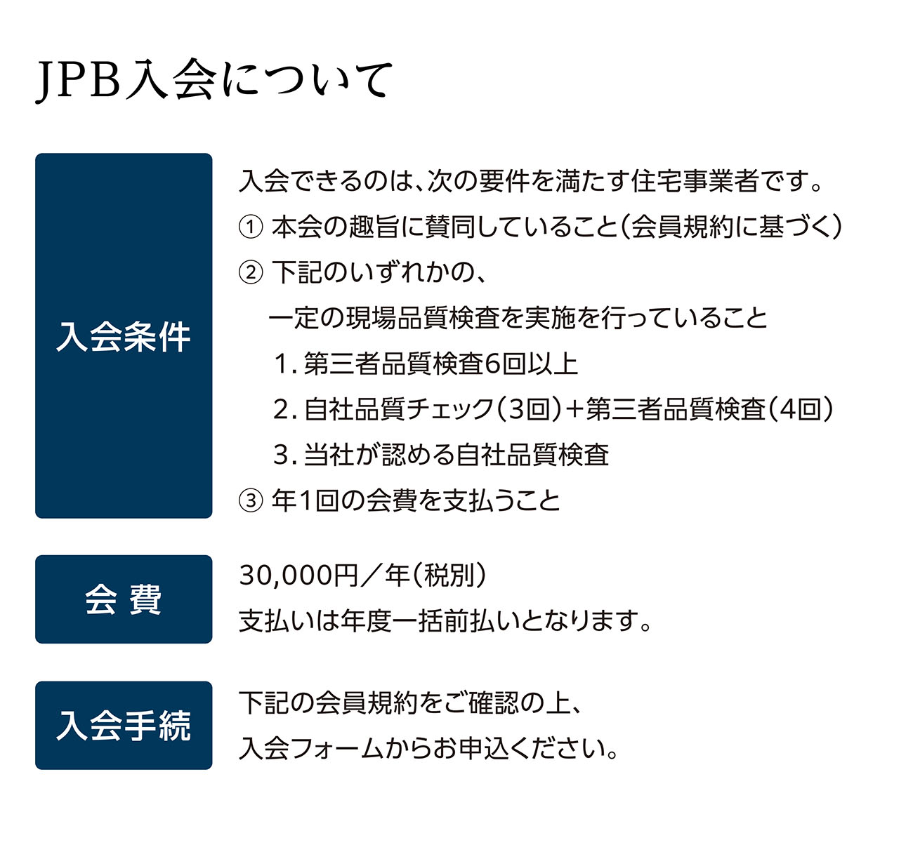 JPB入会について