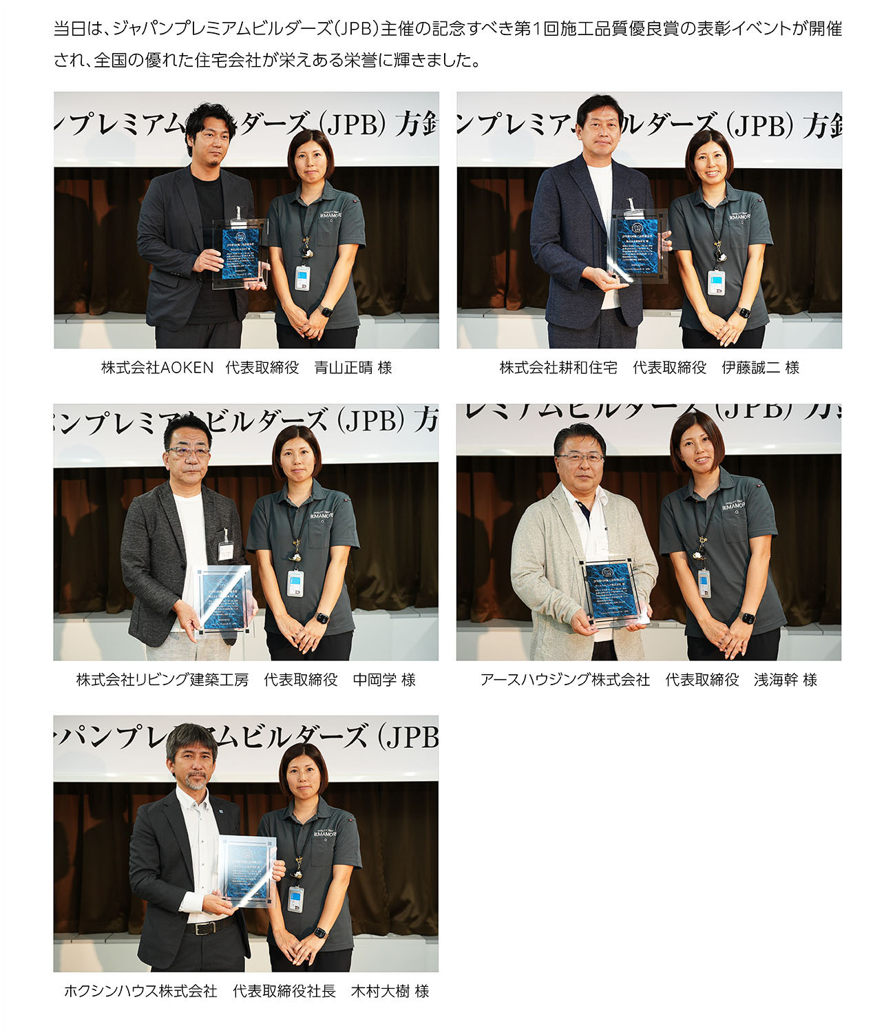第1回施工品質優良賞表彰