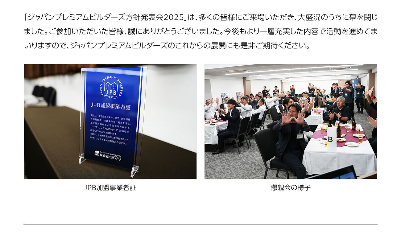 JPBの今後にご期待下さい！