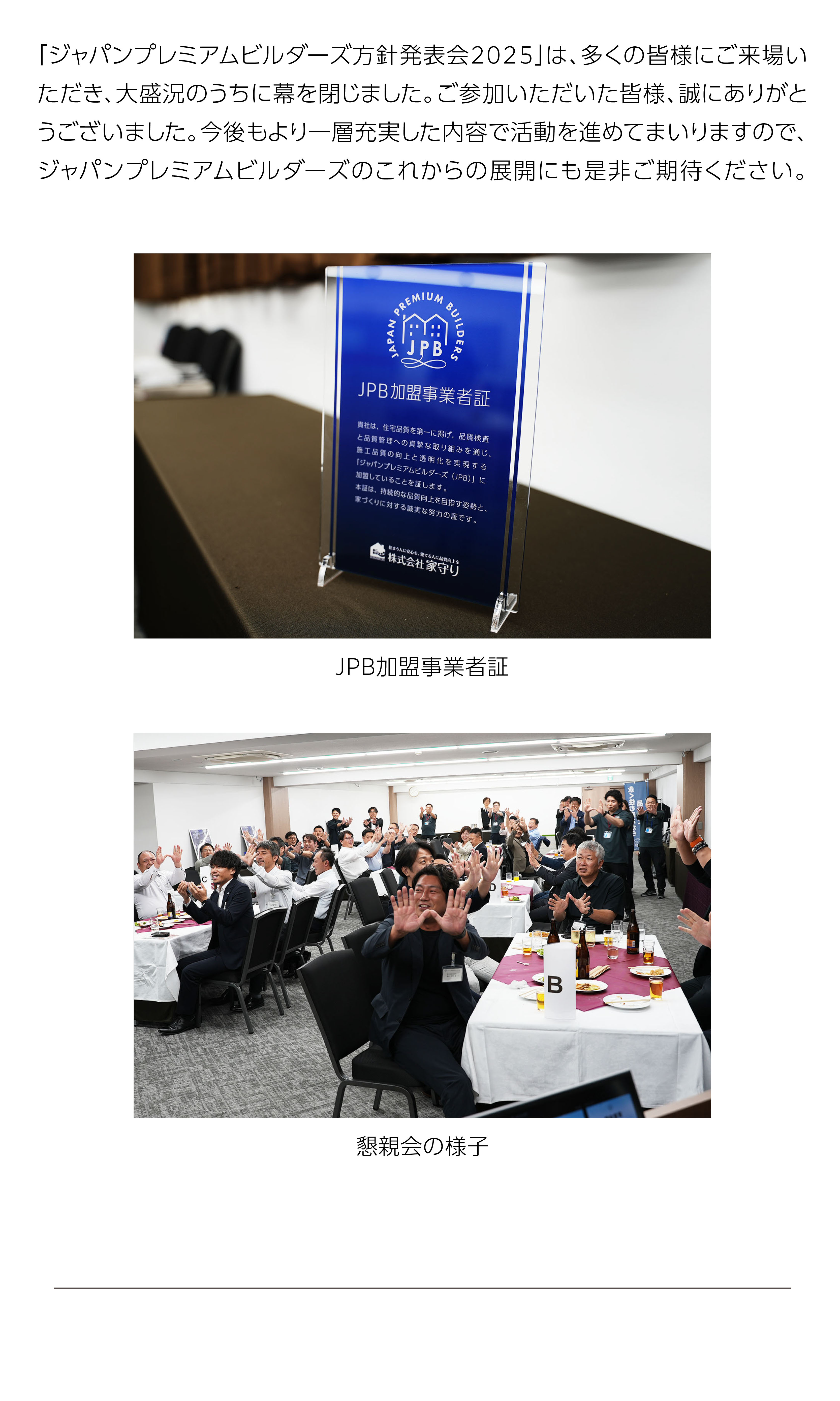 JPBの今後にご期待下さい！
