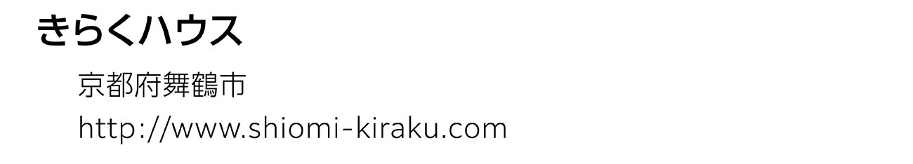 きらくハウス