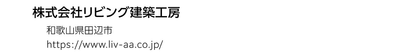 株式会社リビング建築工房