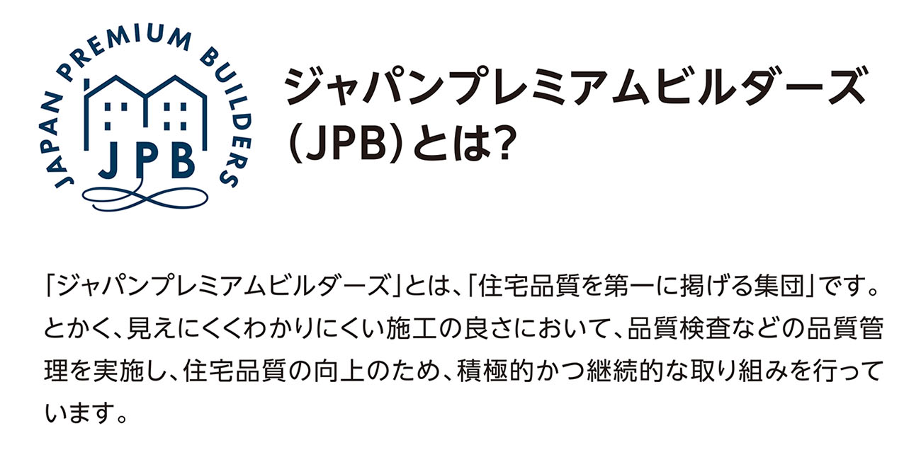 ジャパンプレミアムビルダーズ（JPB）とは？