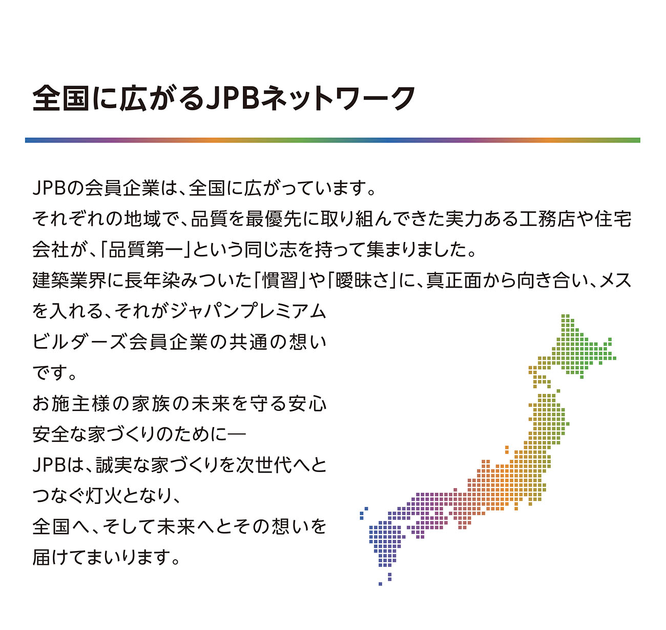 全国に広がるＪＰＢネットワーク