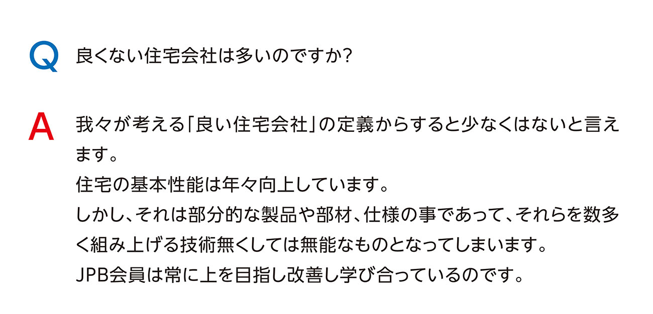 良くない住宅会社は多いのですか？