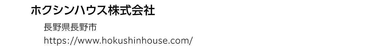 ホクシンハウス株式会社