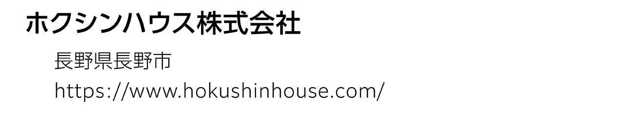 ホクシンハウス株式会社