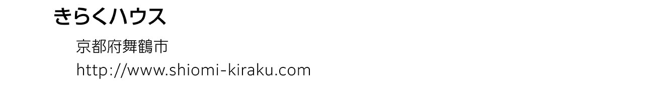 きらくハウス