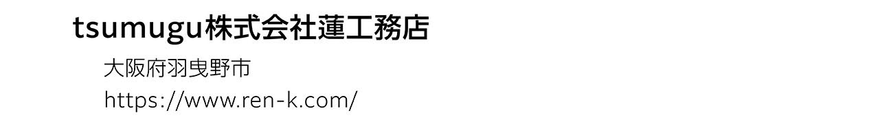 tsumugu株式会社蓮工務店