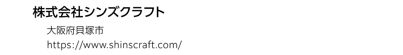 株式会社シンズクラフト