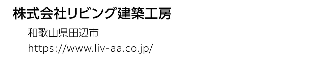 株式会社リビング建築工房