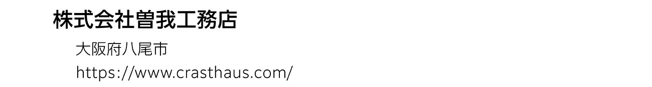 株式会社曽我工務店