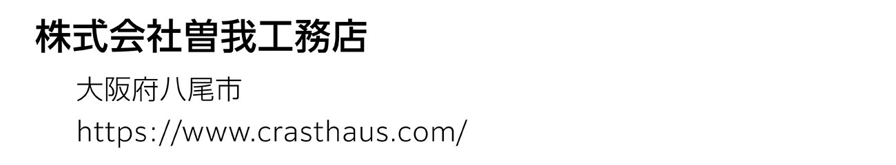 株式会社曽我工務店
