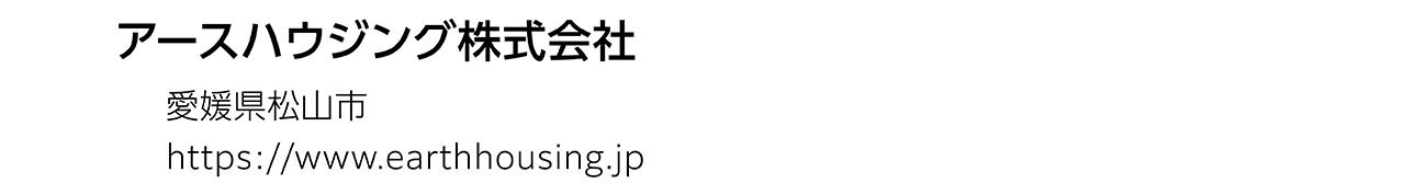 アースハウジング株式会社