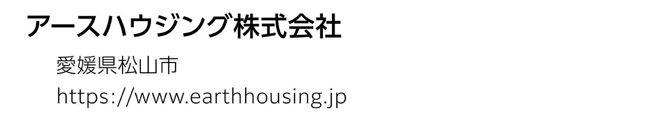 アースハウジング株式会社