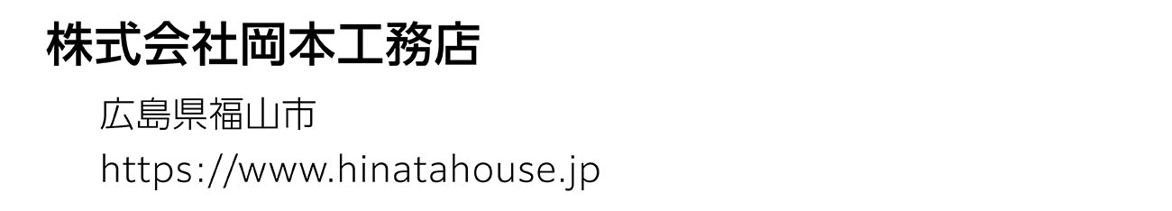 株式会社岡本工務店