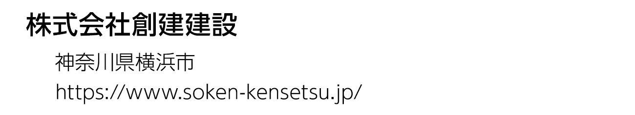 株式会社創建建設