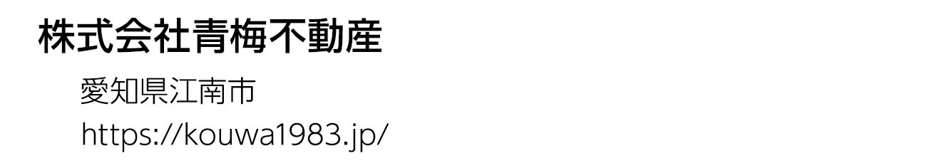 株式会社耕和住宅