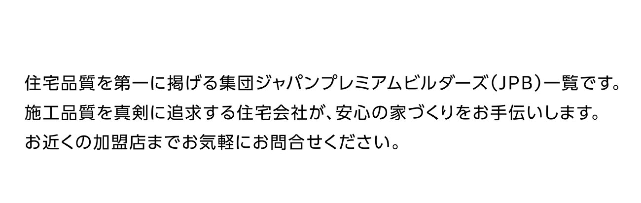 お近くの加盟店までお気軽にお問合せください